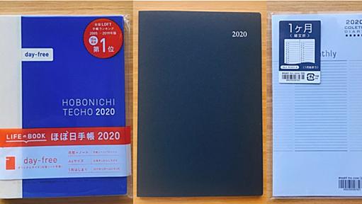 2020年は「アナログ手帳」でタスク管理、デジタルツールと併用すれば威力増