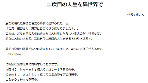 原作者の差別発言で主演声優全員一挙降板、「二度目の人生を異世界で」アニメ化中止で小説版は出荷停止に | Buzzap！