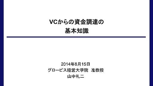 VCファンディングの基礎