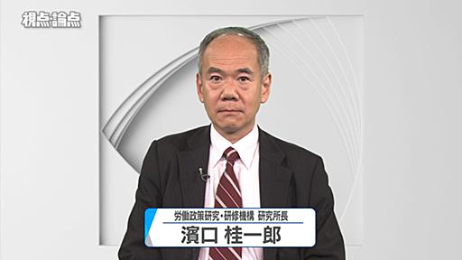 家政婦は「家事使用人」ではなかった - 視点・論点