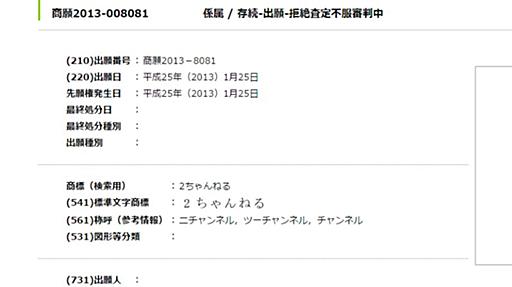 ”2ch”に加えて"２ちゃんねる"の商標権も西村博之氏のものに（栗原潔） - エキスパート - Yahoo!ニュース