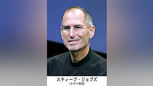 米アップル会長、スティーブ・ジョブズ氏が死去 - 日本経済新聞