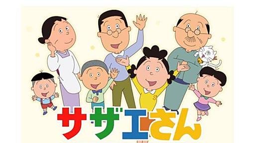 『サザエさん』急落は“脱テレビ”時代の予兆!?（鈴木祐司） - エキスパート - Yahoo!ニュース