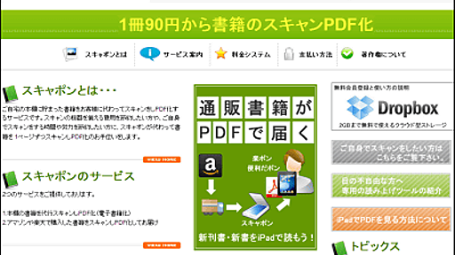 自宅にある本などを激安で電子書籍化してくれる「スキャポン」 - GIGAZINE