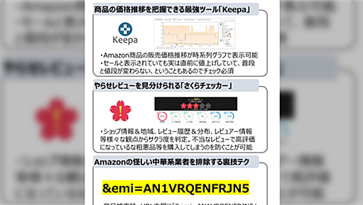 不正な値下げを見抜けるAmazonの拡張機能「Keepa」対策を業者側がしてきているらしい…