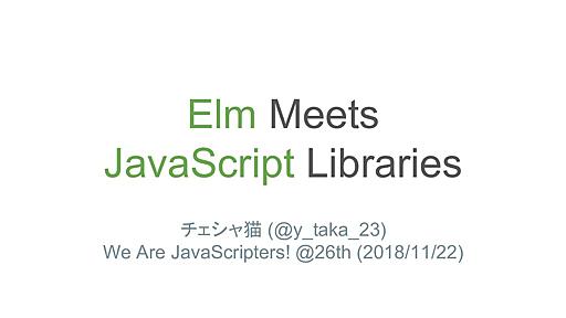 Elm Meets JavaScript Libraries #wejs / We Are JavaScripters 26th