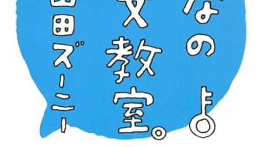 「もう少し面白い文章を書きたい人」に、読んでみてほしい7冊 - いつか電池がきれるまで