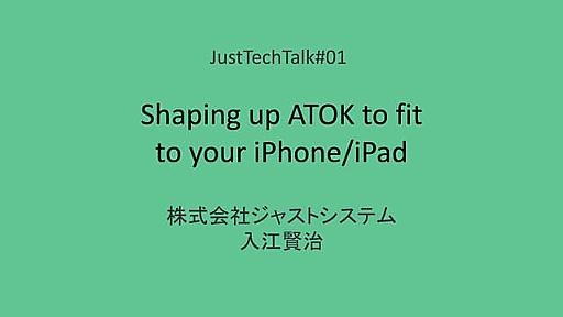 Shaping up ATOK to fit to your iPhone / iPad