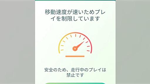 事故の原因は「ポケモンGO」なのか「運転手」なのか　反応まとめ