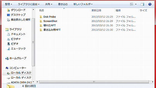 MFTの修復（NTFS）