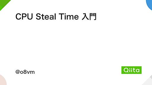 CPU Steal Time 入門 - Qiita