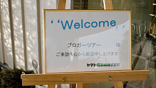 日本唯一のボートレース工場「ヤマト発動機」を見学してきた