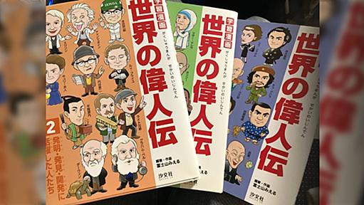 「学習漫画は『格下』と見られている」…作者の嘆きに「そんな筈がない」「この学習漫画はすごかった」など、大きな反響。