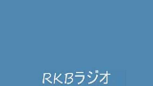 RKBラジオ　ジングル　（オフコース）