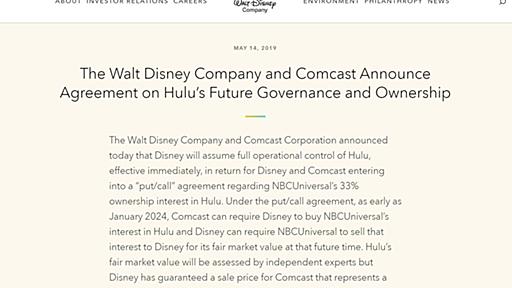 DisneyがHuluの100％支配権獲得　Comcastとの契約で