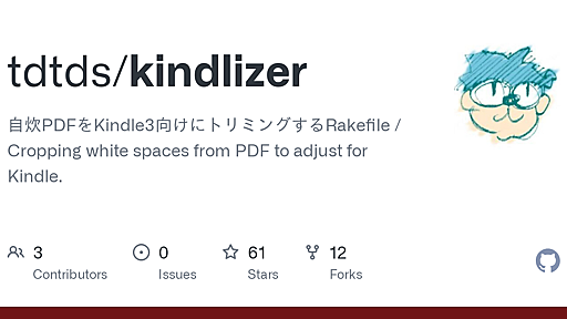 GitHub - tdtds/kindlizer: 自炊PDFをKindle3向けにトリミングするRakefile / Cropping white spaces from PDF to adjust for Kindle.