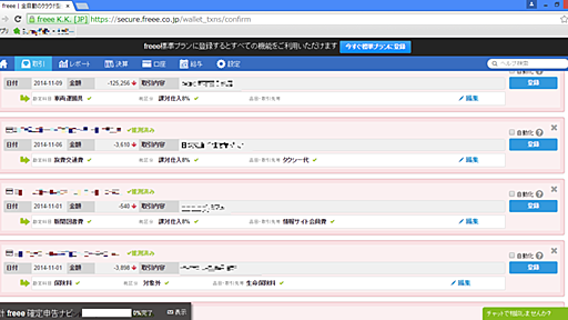 【やってみた】クラウド会計ソフトを使って確定申告の計算をしてみた