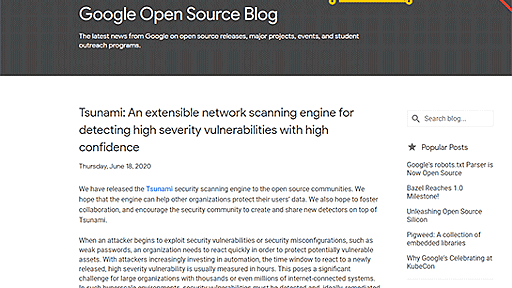 Google、セキュリティスキャナー「Tsunami」をオープンソースで公開。ポートスキャンなどで自動的に脆弱性を検出するツール