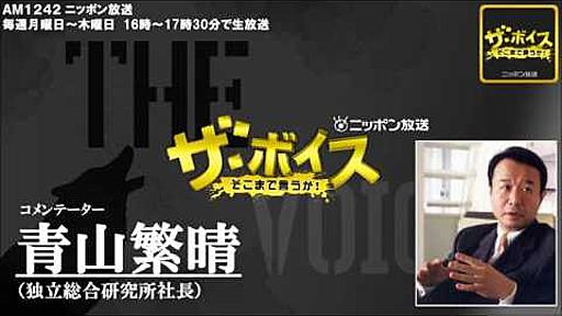 2016/1/28 ザ・ボイス　青山繁晴　ニュース解説「甘利大臣が疑惑について会見」「安倍総理が日中・日韓会談定例化に意欲」など