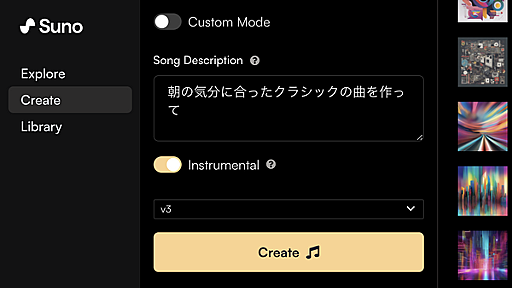 AI作曲サービス「Suno」、無料ユーザーにも高品質版V3を開放。1日20曲、1曲2分が生成可能（CloseBox） | テクノエッジ TechnoEdge