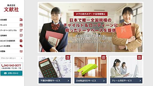 ベネッセ情報流出、ジャストシステムに販売した業者がコメント　「不正情報含む認識なかった」