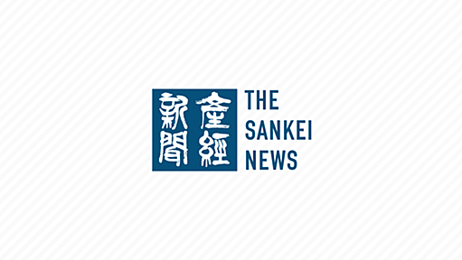 生コン製造会社へ強要未遂　容疑で関西生コン支部幹部ら７人逮捕 - 産経ニュース