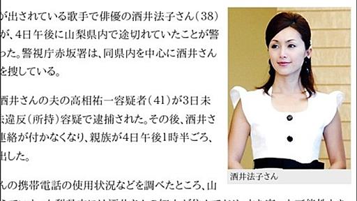 酒井法子「容疑者」の写真が有害な訳＆毎日新聞社への凸 - kentultra1の日記