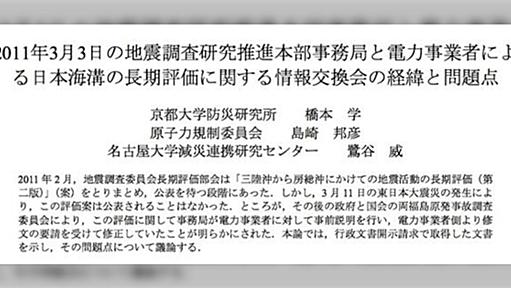 福島第一原発事故 津波評価と吉田昌郎元所長