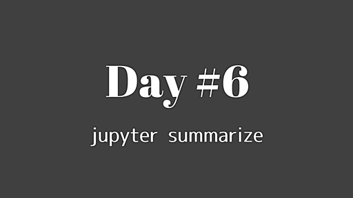 【Day-6】ゼロからJupyterの達人に！使い方の総まとめ。 - プロクラシスト