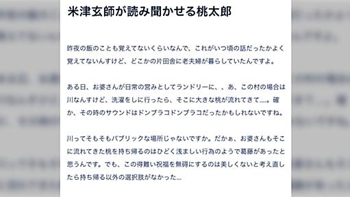 米津玄師さんのインタビューを100本くらい読み聞きし、語彙や口癖などの特徴を参考に『米津玄師が読み聞かせる桃太郎』を書いてみた