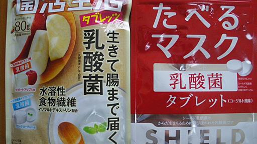 菌活生活（カバヤ）の効果とたべるマスクとの違いを知りたくて食べ比べてみた - ゆきのココだけの話