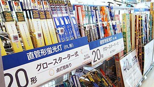 パナソニック、27年末に蛍光灯生産終了　76年の歴史に幕 - 日本経済新聞