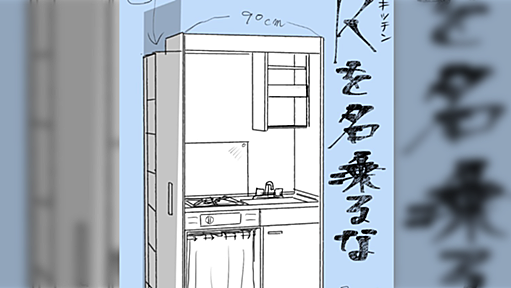 1Kの物件の『K』の部分がこれなんだけど、ゴリゴリの自炊勢なんでつらいです「Kを名乗るな」「キッチンじゃなくて給湯室」