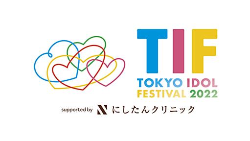 TOKYO IDOL FESTIVAL 2022