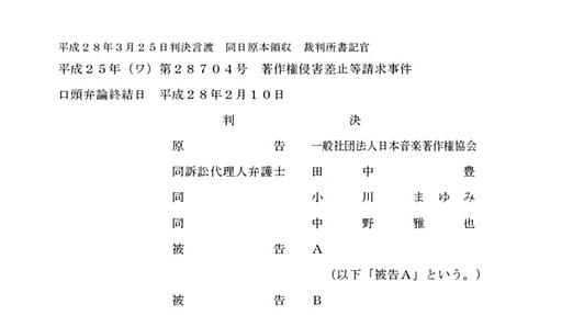 JASRAC対ファンキー末吉氏の地裁判決文が公開されました（栗原潔） - エキスパート - Yahoo!ニュース