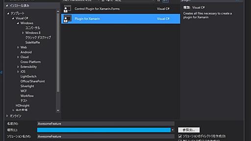 Plugins for Xamarinを作ろう！ - ぴーさんログ