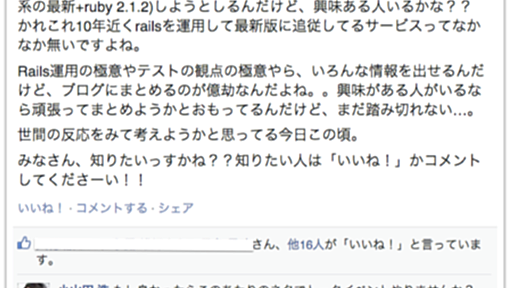 『約10年、最新版のRailsに追従してきた運用ノウハウをビール片手に聞きましょう！』というイベントで発表してきました - よかろうもん！