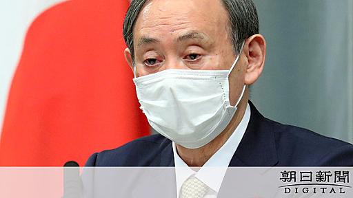 布マスク2枚に経費466億円　菅氏「代替手段はない」：朝日新聞デジタル