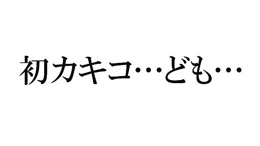 【追記あり】「初カキコ…ども…」10周年に投稿者が名乗り出る　「『りぼん』読み切りの台詞をパクった」→読んで真相を調べてみた