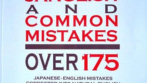 Amazon.co.jp: Mike’s Janglish and Common Mistakes: Mike Cadman: 本