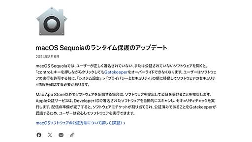 macOS 15 Sequoiaではランタイム保護のアップデートにより、署名/公証されていないアプリを開く際にコンテキストメニューからGatekeeperをオーバーライドすることが不可能に。