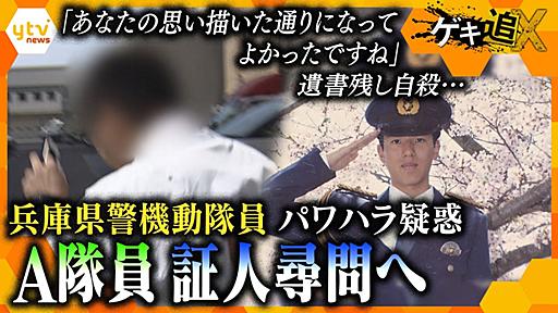 【マルキの闇】パワハラ疑惑の「A隊員」法廷へ　兵庫県警機動隊 連続自殺、真相は明らかになるのか―