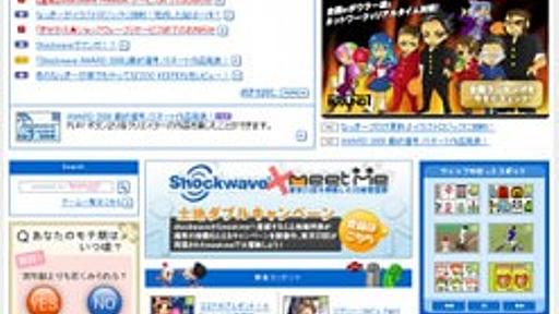 8年の歴史に幕 — 『Shockwave』が日本でのサービス終了へ|ガジェット通信 GetNews