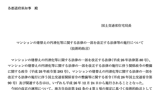 大規模修繕も立替えも出来ないまま沈殿してゆく中古マンションの現場より : 市況かぶ全力２階建