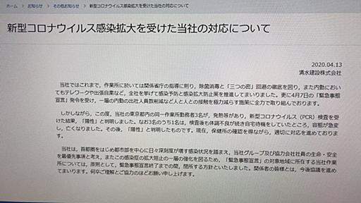 くりきんとん on Twitter: "というわけでね、正式に情報が開示されたのでね 清水建設は指定7都道府県について、全作業所を閉所することとなりました これ、伝わらない人多いと思うけどとんでもない事態なので、みんなも気をつけようね https://t.co/RVIsEI7Sf2"