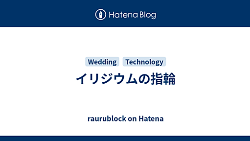 イリジウムの指輪 - raurublock on Hatena