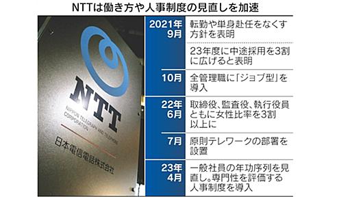 NTT、さらば「GAFA予備校」　人材流出阻止へ働き方・人事改革　ビッグBiz解剖㊤ - 日本経済新聞