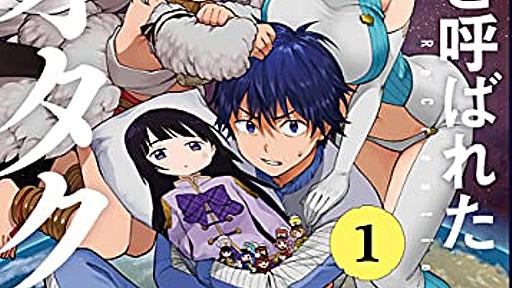 出版社はマンガの企画段階でお金を払わなくていいと思う／『神と呼ばれたオタク』が生まれるまで - デマこい！