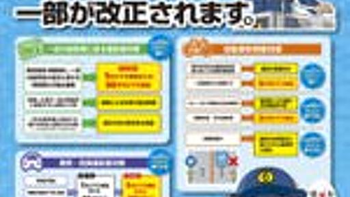 平成25年12月1日から道路交通法の一部が改正！自転車の人は車道の逆走は禁止ですよ！｜男子ハック