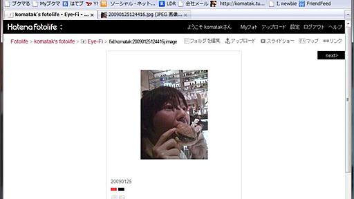 はてなフォトライフが実はプライベートな画像を全世界に公開している件 - 公開こまたく日記